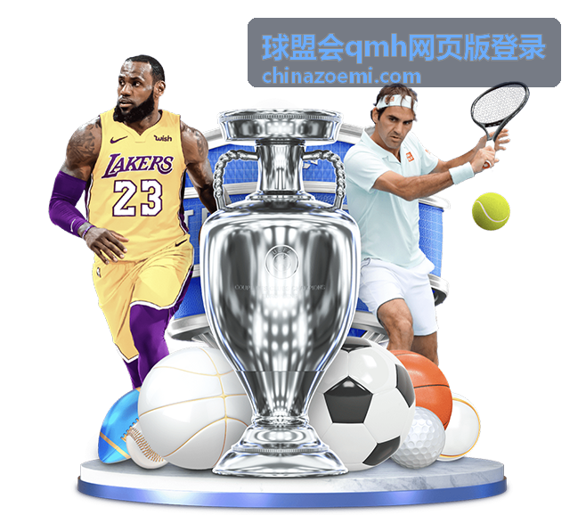 球盟会qmh会员服务专区