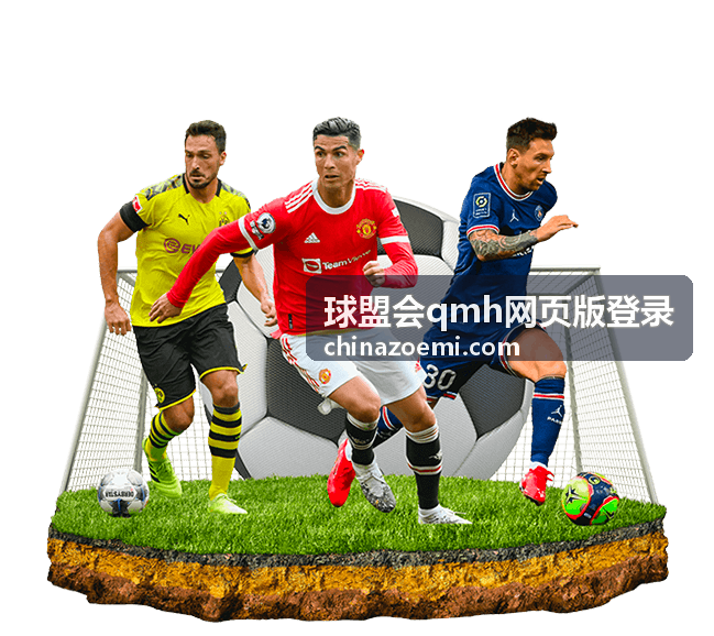 球盟会qmh网页版 多设备兼容
