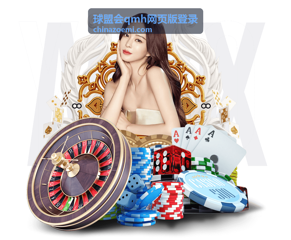 球盟会qmh内容多集专题